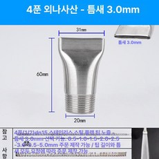 스테인리스 만능 조절식 페더형 고압 청소용 분사 노즐, 1개, 1인치 외부 나사 3.0mm