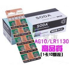 AG10電池 10顆裝 1.5V LR1130 電子錶 水銀電池, 1個