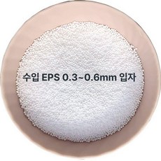 바이브랜타 빈백충전재 EPP 리필용 폼 입자 충전 리필, 수입 0.3-0.6mm 무취 1000g