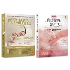 新手父母懷孕40週全書 寶貝妳的新生兒套書 (懷孕、生產、育兒必備), 新手父母出版股份有限公司, 葛雷德．柯提斯/ 茱蒂斯．史考勒/ Design MuseoGina Ford