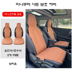 차량 시트 보호 커버 전차종 공용 5가지 칼라, 1세트, 03 브라운