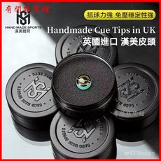 漢美英國進口斯諾克撞球桿皮頭，10.20mm手工頭層牛皮，中八小頭桿專用，清脆擊球聲，高效能, 1個, M中硬10.5mm,一粒帶鐵盒（送球桿防潮袋）