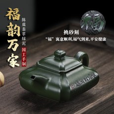 茶器堂 宜興紫砂壺 陳腐翡翠綠泥 手工製作 450cc 大容量 福韻萬家 證書齊全, 1個