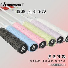 Kawasaki川崎龍骨握把布 網球握把布 羽毛球拍透氣吸汗專業防滑手把纏繞帶, 淺粉色,龍骨手膠【一條裝】獨立包裝+封口, 1個