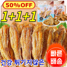 1+1+1 타임세일특가!! 구운 황조기 바삭한 굴비 맛있는 굴비 명절선물 굴비 백년애굴비 영양이 풍부하다, [3+3]오리지널25g