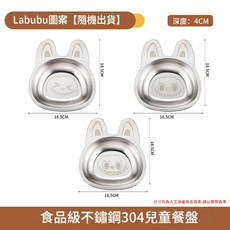 不鏽鋼304兒童餐盤 Labubu圖案 食品級, 304可愛餐碗[1個裝 圖案隨機, 1個, 無
