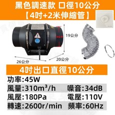 OWEISEN 斜流增壓排風扇 110V高速調速款, 調速款黑4吋口徑10公分+2米管
