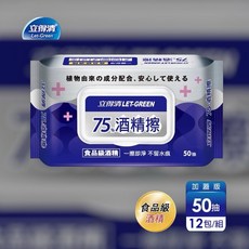 立得清 Let-Green 75%酒精擦濕紙巾 食品級酒精 加蓋設計 50抽 12入組, 1個