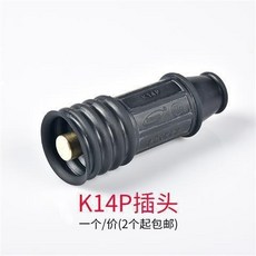 優選 14電焊機焊把線快速接頭公母快插70平方銅電纜線二次線對接純銅 副廠產品, 1個, K14P插頭 黑色, K14P插頭