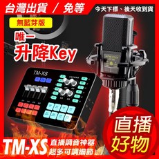 TM-XS 升降Key 聲卡 直播/唱歌/電腦聲卡, 1個, 單聲卡,加購蘋果Lightning OTG線