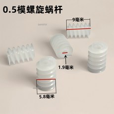 熱銷 0.5模數玩具塑料齒輪螺旋桿蝸桿齒輪6*9-2A2毫米緊配軸DIY配件, 1個, 9毫米螺旋蝸桿【緊配2毫米軸】,10個