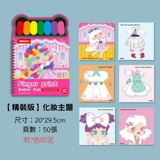 KEYBABY 手指畫繪本 化妝主題 附7色印泥, 【精裝版】化妝主題 (附印泥)