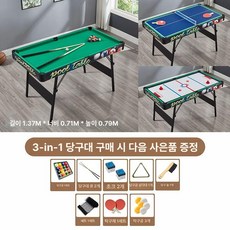 미니 당구대 연습 탁구대 게임 실내 접이식, 1개, O. 1.37m 컬러라벨 접이식 아이스하키 회의용 테이