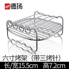 德揚 空氣炸鍋烤架 6/7/8吋 烤肉架 附烤針, 德揚烤架六號