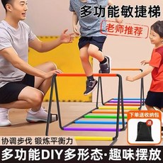 玩具 幼兒園玩具 訓練器材 跳高高玩具 兒童跳房子玩具 跳格子玩具 跳圈圈 環體能敏捷圈感統訓練器材 玩具運動, 1個, 【加粗碳鋼內芯-4梯1.6米】-送收納,新款彩色敏捷梯