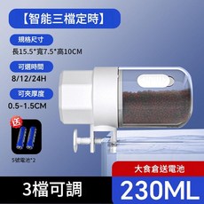 ibooooo 魚缸自動餵食器 智能三檔定時 230ML, 1個