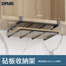 DFMEI 櫥櫃置物架免打孔砧板抹布掛架壁掛廚房收納架雙層304不鏽鋼杯架, 1個, 黑色收納架