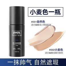 且膚 男士全能素顏霜 遮瑕控油 自然持久 不脫妝 易抹 男士彩妝, 02#小麥色, 1個