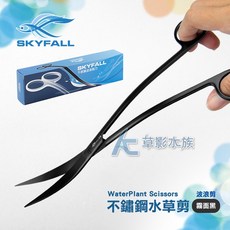 SKYFALL 天賞 消光黑不鏽鋼波浪剪 24cm 水草剪刀, 1個