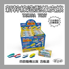 凱比歐 B0216 日本帶回 新幹線造型橡皮擦 可連結軌道橡皮擦 TOMICA多美 E5 E6 N700S, 1個, 4盒 (每種款式各一), Multi-color