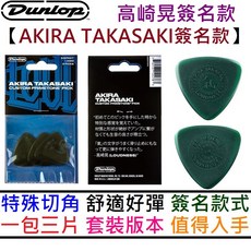 高崎晃簽名彈片 三片裝 Dunlop Akira Takasaki 516 PAKT 1.4mm 防滑Pick 撥片, 1個