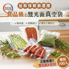 比比包裝 雙光面真空袋 食品級 100入, 1個, 12*20 (100入)