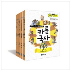 [전집] 만화로 끝내는 국사 교과서 카툰국사 심화 세트 (전4권), 어진교육
