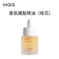 Haa 改善乾枯分岔損傷 柔順絲滑健康秀髮 30ml, 1個, 香氛護髮精油 桂花