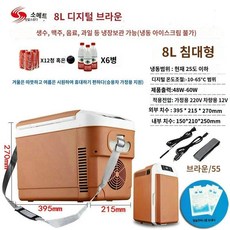 차량용냉장고모델 여행용 다목적 소형 냉온장고 USB 충전 휴대형 냉동 보관함 6L, B. 8L 디지털 디스플레이 이중 목적 갈색 스탠딩 2