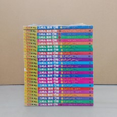 [개똥이네][중고]만화로 보는 그리스 로마 신화 전 20권 + 특별판 전 5권 세트 최신판 (전25권 풀세트)