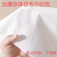 一次性毛巾 加厚一次性毛巾 加厚一次性毛巾速乾洗頭擦頭髮美容院可愛美髮店專用毛巾批發, 1個, 100條80克珍珠紋毛巾35X75