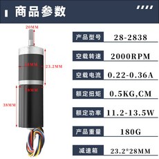 28-2838 行星無刷直流減速電機 12V PWM調速馬達, 1個, 2000轉/分,12V&6mm