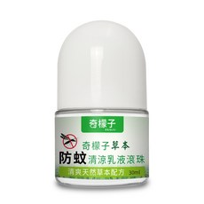 奇檬子 草本防蚊清涼乳液滾珠 30ML 植物精華配方 滾珠式設計 清爽不黏膩, 1個