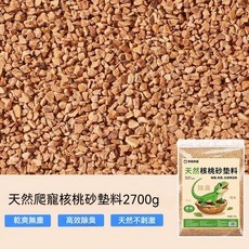 天然核桃砂墊料 爬蟲專用 2700g, 1個, 蜥蜴專用核桃砂2700g（大包）