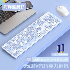 臺灣72H髮貨 靜音無線鍵盤滑鼠套組 USB 朋克風 電腦筆電適用 女生辦公無聲鍵盤滑鼠, 無線鍵盤-海洋藍混彩+無線鼠標