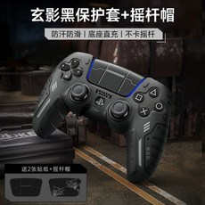 PS5 手柄 搖桿 手把 控制器 矽膠保護套 - 舒適防滑，多色可選，完美保護您的遊戲手柄, 1個, 玄影黑