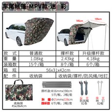 지원 기둥 없음 후면 텐트 MPV 특수 야외 캠프 자동차 테일 다기능 확장 차양, 05 Camouflage