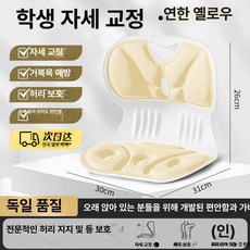 굽은등 곧게 인체공학 허리 지지 등받이 쿠션 사무실 자세 교정용, 어린이용 기본 [라이트옐로우]