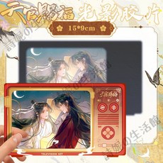 天官賜福 光影膠片 謝憐 花城 動漫周邊, 1個, 天官賜福3,15*9cm