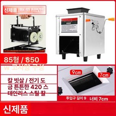 육회 고기 회써는기계 세절기 오징어 절단기 슬라이서, 5-0inch, 85 전기식 철기어 철, 기본 색상