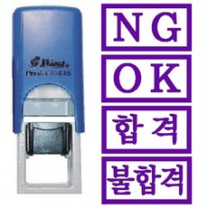 광명당인업사 스탬프 도장 S-815 자동스탬프, 1개, 합격