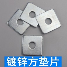 方墊片 鍍鋅正方形鐵墊片 加大加厚, 10-50-5 2.5公斤約30個, 1個