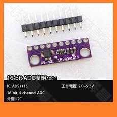 祥昌電子 ADS1115 16位元 ADC 模組 4通道 I2C IIC 兼容Arduino, 1個