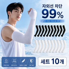 남여공용 자외선 차단 쿨 토시 손등형 10개 세트