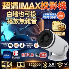 T8 Plus 投影機 支援 4K 高畫質與杜比音效 5G WiFi 無線同頻投影, 白色無線同頻投影儀