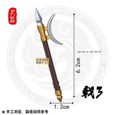 樂積木 金箍棒, 1個, 3.戟3