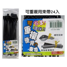 寶貝玩具屋 小田川 雙扣重覆用珠孔紮線帶 24入M款 MIT, 1個
