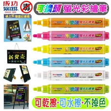 成功 環保型螢光彩繪筆1240(6色組) 彩繪板專用 可擦拭粉彩筆 無毒環保, 1個