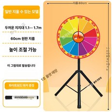 다트판 추첨기 호프집 다트게임 경품 추첨 뽑기, 1개, 60cm 지우개 가능 초두꺼운 받침대 포인터