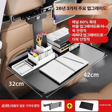 접이식 테이블 차량용 트레이 노트북 자동차 뒷좌석 식탁, 2026년 3대 업그레이드 확대 두께 60 휴대폰 태블, 1개